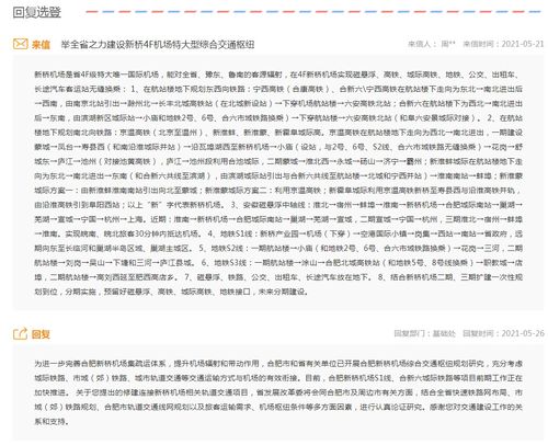 網(wǎng)友建議建設(shè)新橋4f機(jī)場(chǎng)特大型綜合交通樞紐 安徽省發(fā)改委回復(fù)